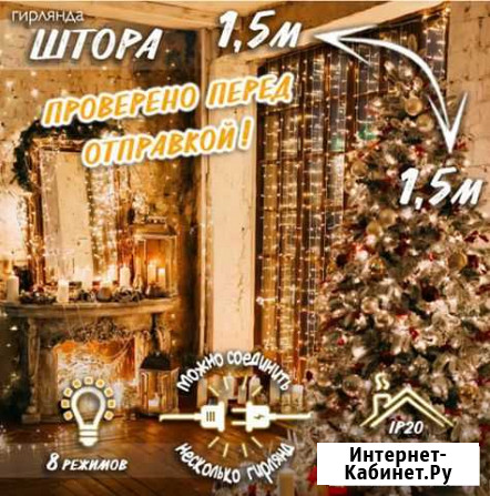 Гирлянда штора Гирлянда занавес с доставкой Барнаул - изображение 1