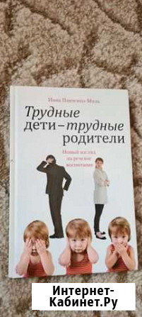 Книга Трудные дети - Трудные родители Благовещенск - изображение 1