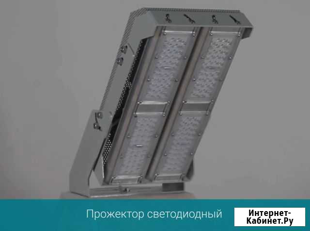 Светодиодный прожектор 240Вт Екатеринбург - изображение 1