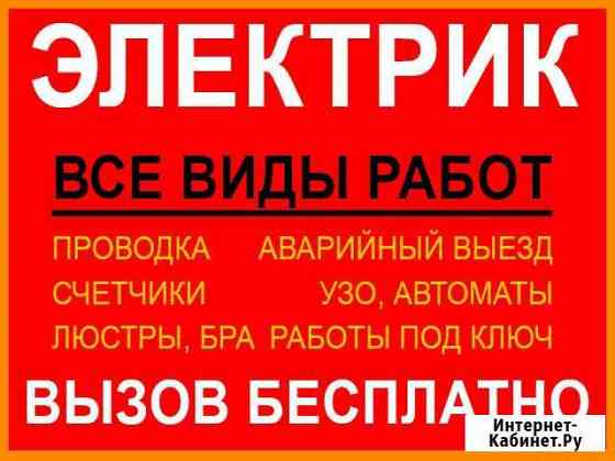 Услуги электрика от А до Я - 24/7. Срочный вызов Котлас