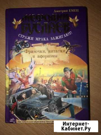 Книга детская Мефодий Буслаев Новосибирск - изображение 1