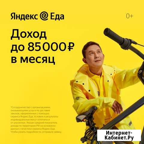 Курьер Подработка Для Школьников и Студентов с 16+ Хабаровск - изображение 1