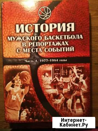 Книги о спорте Новороссийск - изображение 1