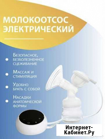 Молокоотсос электрический Железногорск - изображение 1