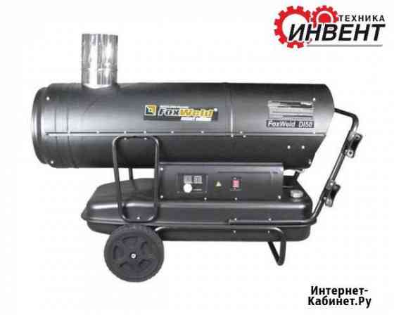 Пушка тепловая дизельная foxweld DI50 (50 кВт) Екатеринбург