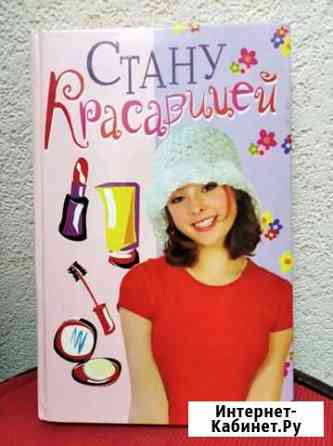 Книги для девочек доставка Ульяновск