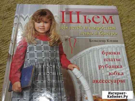 Книга по шитью Великий Новгород