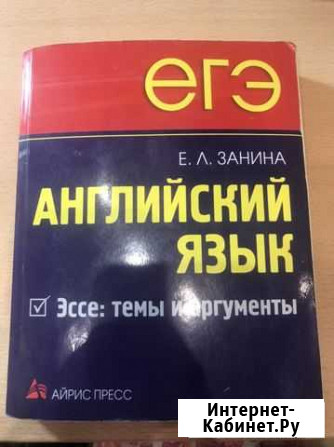Подготовка к егэ по английскому Москва - изображение 1