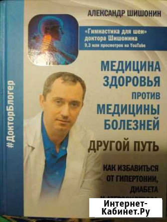 Книга врача Шишонина Георгиевск - изображение 1