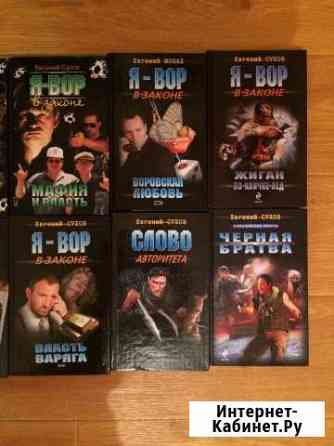 Продам детективы Благовещенск