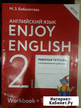 Рабочая тетрадь по английскому языку Рязань - изображение 1