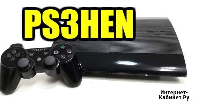 Установка игр и модификация PS3 CFW / HEN Омск - изображение 1