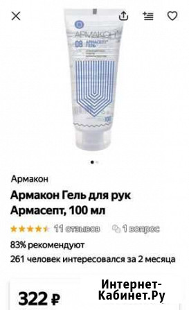 Антисептик Армакон Гусь-Хрустальный - изображение 1