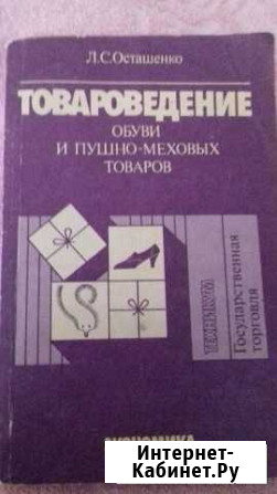 Товароведение Владимир - изображение 1