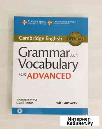 Grammar and Vocabulary for Advanced Энгельс