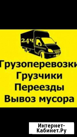 Грузчики опыт,груз.траспр,вывоз мусора Саранск - изображение 1
