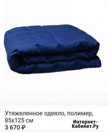 Утяжеленное одеяло Иркутск