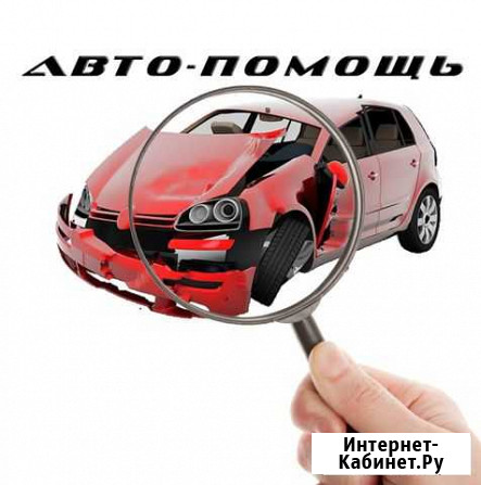 Автоподбор Курган/Выездная диагностика Курган - изображение 1