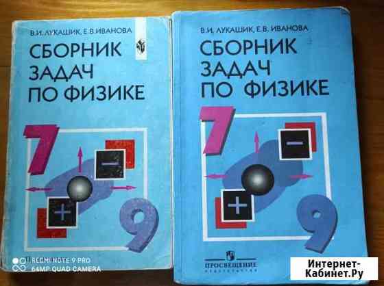 Сборник задач по физике 7 - 9 класс Вышний Волочек