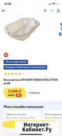 Ванночка для купания Ярославль - изображение 1