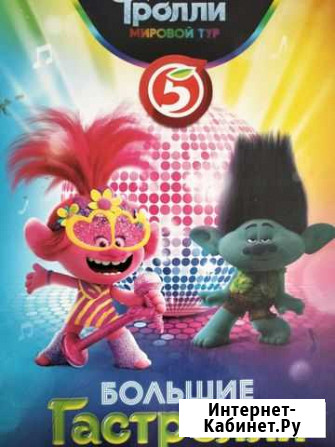 Альбом троллей Донской - изображение 1
