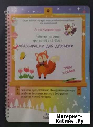 Многоразовая тетрадь пиши-стирай Малоярославец - изображение 1