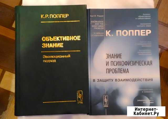 Книги К. Поппера Нижний Тагил - изображение 1