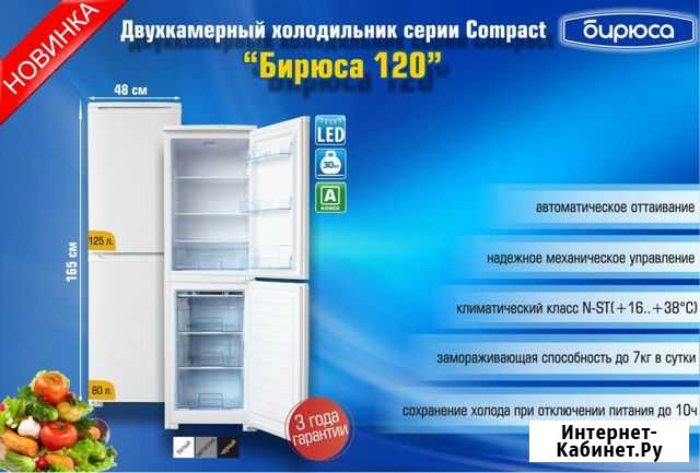 Холодильник Бирюса 120 Уфа - изображение 1