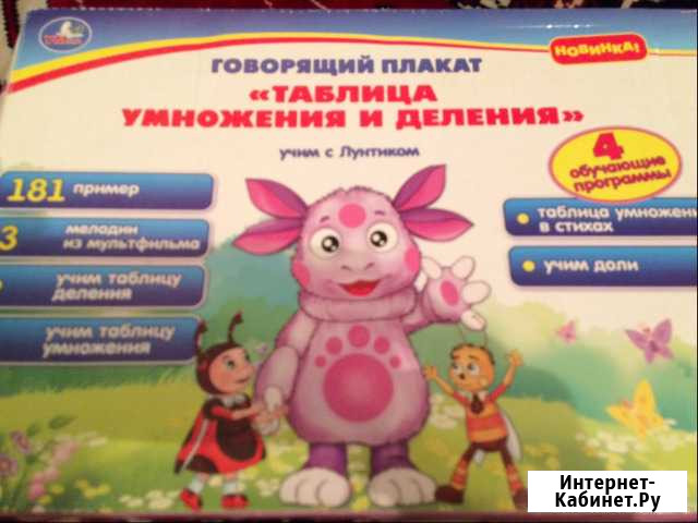 Плакат электронный таблица умножения Златоуст - изображение 1
