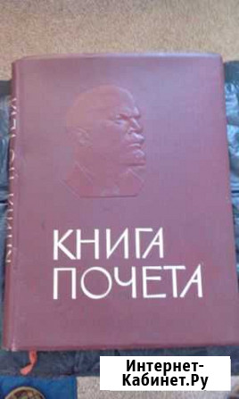Книга Почета-1971г Челябинск - изображение 1
