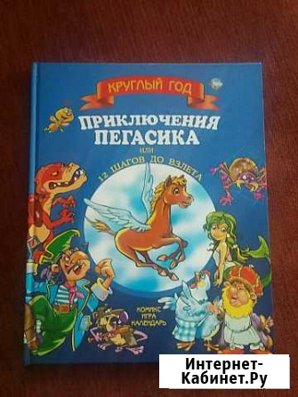 Большая детская книга Пенза - изображение 1
