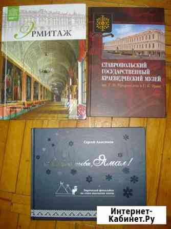 Альбомы художественные Ставрополь