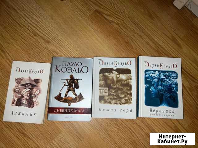 Пауло Коэльо. Книги Пятигорск - изображение 1