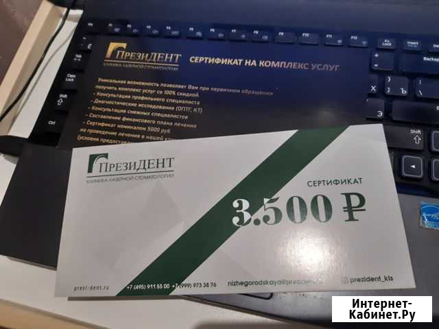 Скидочный купон сертификат стоматология президент Щербинка - изображение 1