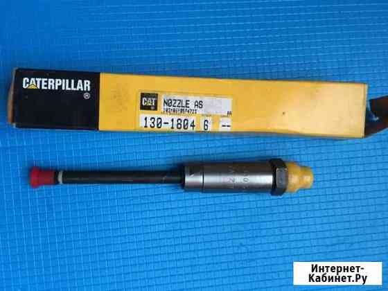 Форсунка 1301804 Северодвинск