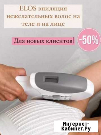 Элос эпиляция Саратов - изображение 1