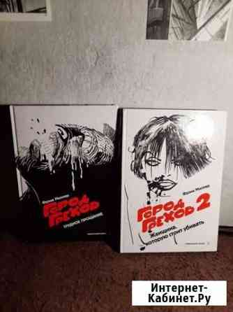 Город грехов комикс Калуга