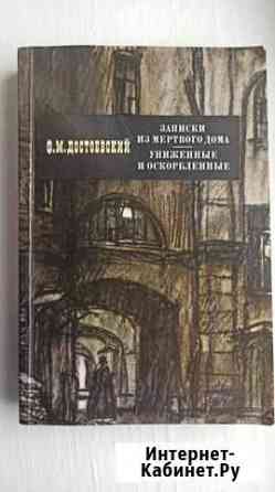 Книга Ф.М.Достоевского Иркутск