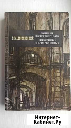 Книга Ф.М.Достоевского Иркутск - изображение 1