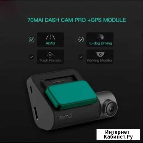 GPS модуль для 70Mai Pro Сыктывкар - изображение 1