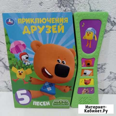 Книга Мимимишки Мурманск - изображение 1