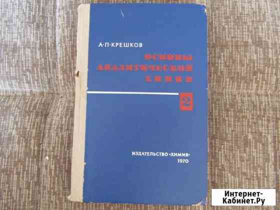 Основы Аналитической Химии Гай