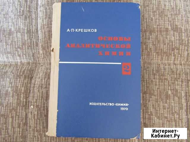 Основы Аналитической Химии Гай - изображение 1