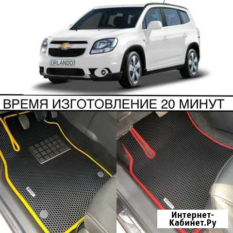 Коврики Ева Эва Eva Chevrolet Orlando 5 мест 2010 Ставрополь - изображение 1