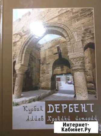 Гид экскурсовод Дербент - изображение 1