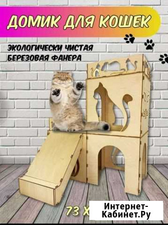 Домик для кошки Ангарск - изображение 1