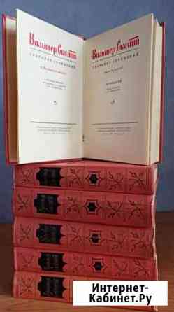Вальтер Скотт. Собрание сочинений в 20 томах Иркутск