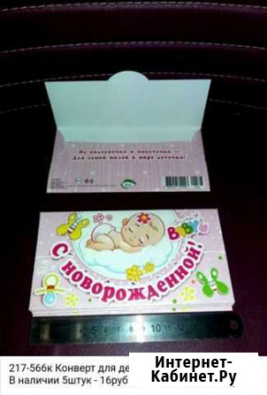 Конверт для денег новорождённым Саранск - изображение 1