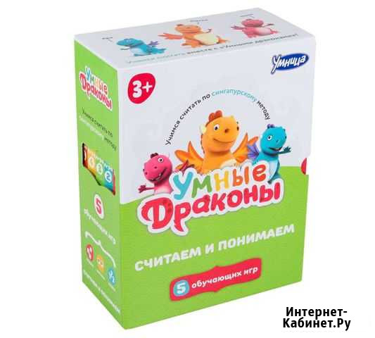 Умница Набор Умные драконы Считаем и понимаем Саранск - изображение 1