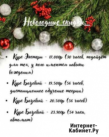Обучение в автошколе Пермь - изображение 1